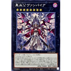 画像1: 真血公ヴァンパイア【ノーマル】{CH02-JP047}《エクシーズ》