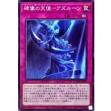 碑像の天使アズルーン【ノーマル】{CH02-JP040}《罠》