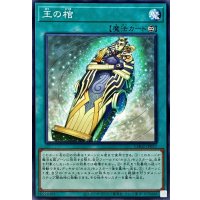 王の棺【ノーマル】{CH02-JP037}《魔法》