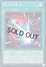 冥王結界波【ノーマル】{CH02-JP035}《魔法》