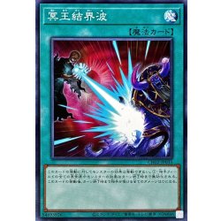 画像1: 冥王結界波【ノーマル】{CH02-JP035}《魔法》