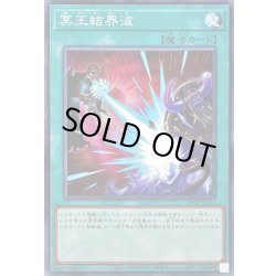 画像1: 冥王結界波【ノーマル】{CH02-JP035}《魔法》