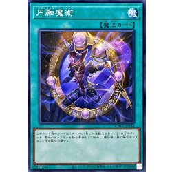 画像1: 円融魔術【ノーマル】{CH02-JP034}《魔法》