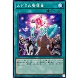 ルドラの魔導書【ノーマル】{CH02-JP033}《魔法》