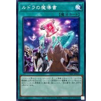 ルドラの魔導書【ノーマル】{CH02-JP033}《魔法》