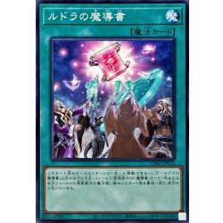 画像1: ルドラの魔導書【ノーマル】{CH02-JP033}《魔法》