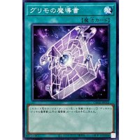 グリモの魔導書【ノーマル】{CH02-JP032}《魔法》
