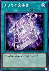 グリモの魔導書【ノーマル】{CH02-JP032}《魔法》