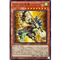 ホルスの先導ハーピ【ノーマル】{CH02-JP024}《モンスター》