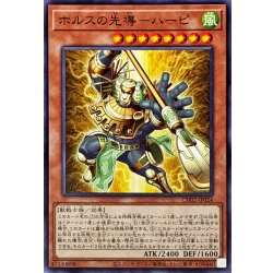 画像1: ホルスの先導ハーピ【ノーマル】{CH02-JP024}《モンスター》