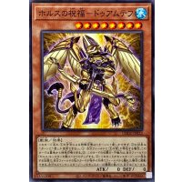 ホルスの祝福ドゥアムテフ【ノーマル】{CH02-JP023}《モンスター》