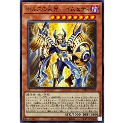 画像1: ホルスの栄光イムセティ【ノーマル】{CH02-JP022}《モンスター》