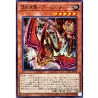 憑依覚醒デーモンリーパー【ノーマル】{CH02-JP020}《モンスター》
