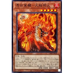 画像1: 憑依覚醒大稲荷火【ノーマル】{CH02-JP018}《モンスター》