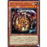 デーモンイーター【ノーマル】{CH02-JP016}《モンスター》