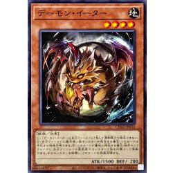画像1: デーモンイーター【ノーマル】{CH02-JP016}《モンスター》