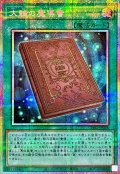 大輪の魔導書【プリズマティックシークレット】{CH02-JP028}《魔法》