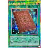 大輪の魔導書【プリズマティックシークレット】{CH02-JP028}《魔法》