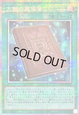 〔状態B〕大輪の魔導書【プリズマティックシークレット】{CH02-JP028}《魔法》