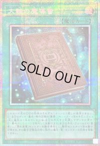 〔状態B〕大輪の魔導書【プリズマティックシークレット】{CH02-JP028}《魔法》