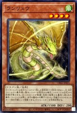 ランリュウ【ノーマル】{CH02-JP015}《モンスター》