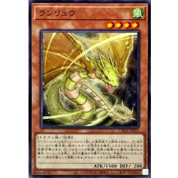 画像1: ランリュウ【ノーマル】{CH02-JP015}《モンスター》