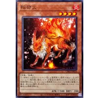 稲荷火【ノーマル】{CH02-JP014}《モンスター》