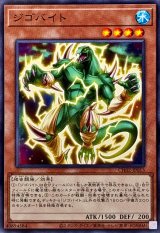 ジゴバイト【ノーマル】{CH02-JP013}《モンスター》