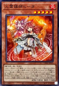 火霊媒師ヒータ【ノーマル】{CH02-JP010}《モンスター》