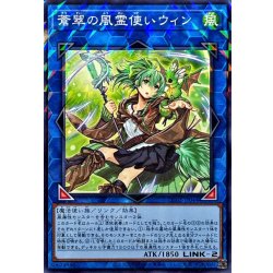 画像1: 蒼翠の風霊使いウィン【ノーマルパラレル】{CH02-JP044}《リンク》