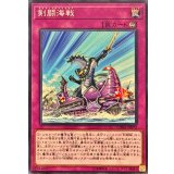 剣闘海戦【ノーマル】{CHIM-JP072}《罠》