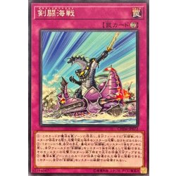 画像1: 剣闘海戦【ノーマル】{CHIM-JP072}《罠》