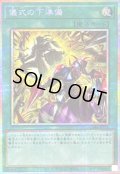 〔状態B〕儀式の下準備【プリズマティックシークレット】{CORI-JPS11}《魔法》