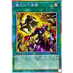 画像1: 儀式の下準備【プリズマティックシークレット】{CORI-JPS11}《魔法》