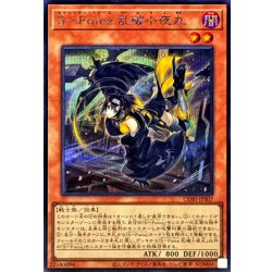 画像1: SForce乱破小夜丸【シークレット】{CORI-JPS07}《モンスター》