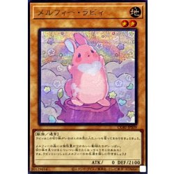 画像1: メルフィーラビィ【シークレット】{CORI-JPS09}《モンスター》