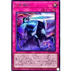 画像1: 幻影霧剣【シークレット】{CORI-JPS14}《罠》