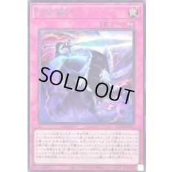 画像1: 〔状態B〕幻影霧剣【シークレット】{CORI-JPS14}《罠》