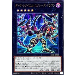 画像1: ダークレクイエムエクシーズドラゴン【ウルトラ】{CORI-JPS05}《エクシーズ》
