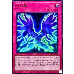 画像1: 幻影翼【ウルトラ】{CORI-JPS06}《罠》
