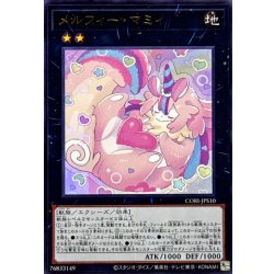 画像1: メルフィーマミィ【ウルトラ】{CORI-JPS10}《エクシーズ》