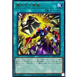 画像1: 儀式の下準備【ウルトラ】{CORI-JPS11}《魔法》