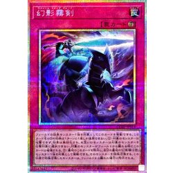 画像1: 幻影霧剣【プリズマティックシークレット】{CORI-JPS14}《罠》