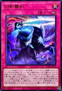 〔状態A-〕幻影霧剣【ウルトラ】{CORI-JPS14}《罠》