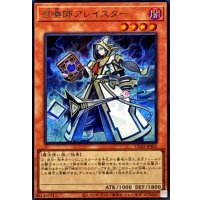 〔状態A-〕召喚師アレイスター【シークレット】{CORI-JPS01}《モンスター》
