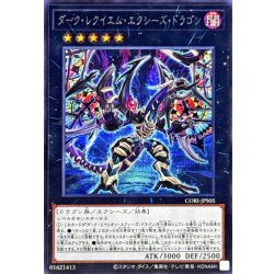 画像1: ダークレクイエムエクシーズドラゴン【シークレット】{CORI-JPS05}《エクシーズ》