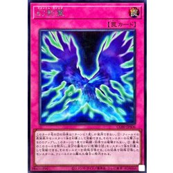 画像1: 幻影翼【シークレット】{CORI-JPS06}《罠》