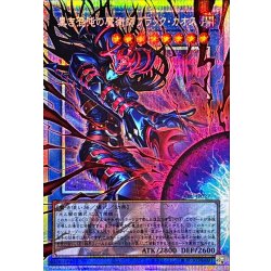 画像1: 黒き混沌の魔術師ブラックカオス【OFプリズマティックシークレット】{CORI-JP027}《儀式》