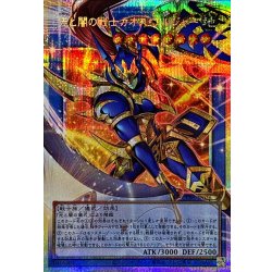 画像1: 〔状態A-〕光と闇の戦士カオスソルジャー【OFプリズマティックシークレット】{CORI-JP028}《儀式》