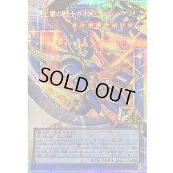 画像1: 〔状態B〕光と闇の戦士カオスソルジャー【OFプリズマティックシークレット】{CORI-JP028}《儀式》